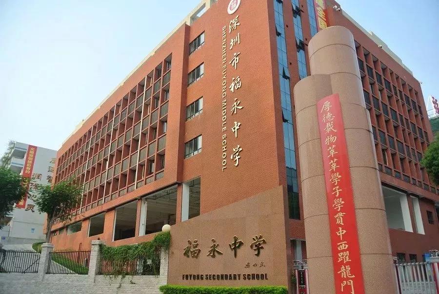深圳市福永中學(xué)(圖1) 深圳市福永中學(xué)(圖1)