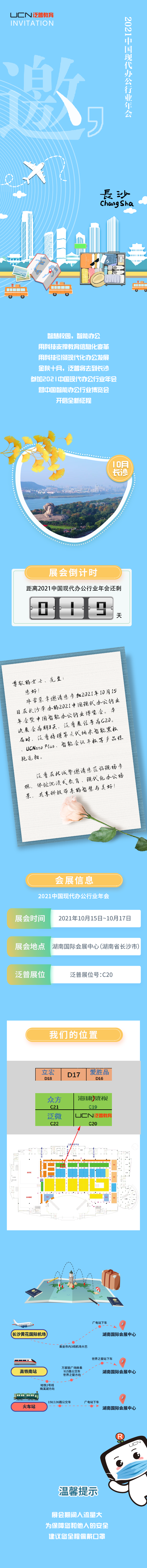 您有一封邀請函待查收｜2021中國現代辦公行業(yè)年會(huì )，我們長(cháng)沙見(jiàn)(圖1)